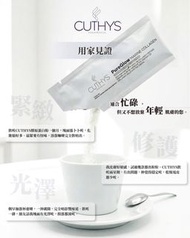 CUTHYS PureGlow 深海魚膠原蛋白粉🇫🇷歡迎查詢優惠☎️本地包郵📦 官方原廠正品💎旺角門市🛍️