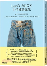 從工作褲到時尚單品：Levi's 501XX牛仔褲的誕生