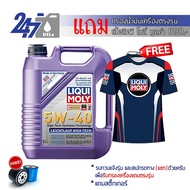 LIQUI MOLY น้ำมันเครื่องสังเคราะห์แท้ LIECHTLAUF HIGH TECH 5W-40 ขนาด 5 ลิตร / 4-9 ลิตร