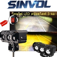 SINVOL P3S 3-Eye Headlight | Yellow-White Value + Free Switch + Hurry Up And Order