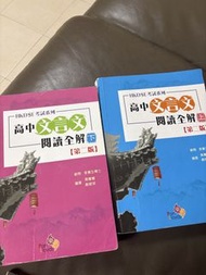 HKDSE 高中文言文 閱讀全解 (上/下)