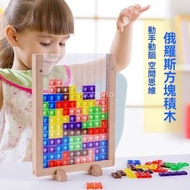 3D俄羅斯方塊積木 | 兒童益智立體拼圖玩具 | 3到6歲思維訓練-【套餐1】木框俄羅斯方塊拼圖（內含40片亞克力積木）