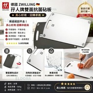 [260511] 德國 ZWILLING 孖人牌雙面抗菌砧板