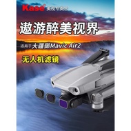 kase卡色 無人機濾鏡 適用DJI大疆 Mavic Air2 無人機  uv保護鏡 偏振鏡 可調nd減光鏡 漸變鏡 航拍濾鏡 配件