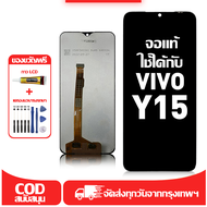 ใช้ได้กับ หน้าจอ LCD VIVO Y15 เข้ากันได้กับรุ่นหน้าจอ vivo Y15 อุปกรณ์เสริมหน้าจอคุณภาพสูง มีไขควงแล