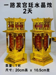 YMS 招财元宝双金龙水晶蜡烛(无化学添加 安全)水晶蜡烛 水晶烛 新年蜡烛 拜神蜡烛 贺年蜡烛 Yuan Bao Double Golden Dragon Crystal Candle 1 Pair