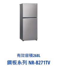  *東洋數位家電* Pansonic 國際牌 268公升雙門變頻冰箱-晶鈦銀 NR-B271TV-S (可議價)
