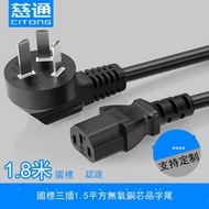 慈通國標電源線純銅線芯3C認證醫療器械電源線三芯1.5平方1.8米