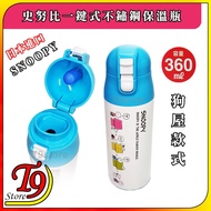 [T9store] Japan Imported Snoopy (Snoopy) One-Touch Stainless Steel Thermos Bottle (Dog House Style) 