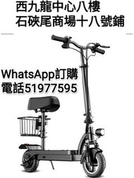 電動滑板車electric scooter全新升級WhatsApp訂購電話51977595