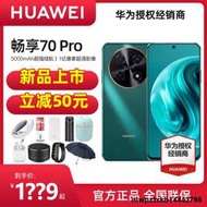 新品【現貨速發】Huawei/華為暢享70Pro手機官方旂艦店鴻蒙智能華為暢享 70 pro新品40W超級快充新款學生