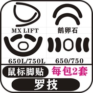 Suitable for Logitech MX LIFT Cobblestone M650M750M650LM750LMXvertical Mouse Foot Sticker