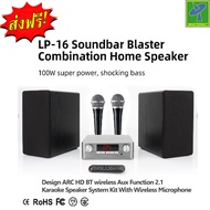 Mastersat Amoi Sound LP-16 100W พร้อม ไมค์ไร้สาย Karaoke สเตอริโอ โฮมเธียเตอร์ 2.1ch amplifier Bluet