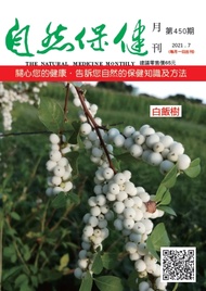 自然保健月刊  450期-白飯樹