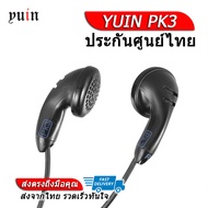 Yuin หูฟังเอียร์บัด รุ่น PK3 (สีดำ)