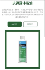 皮得露 Pinetarsol bath oil