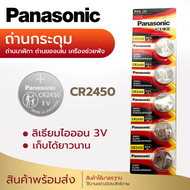 ถ่านกระดุม ถ่าน Panasonic CR2430 2450 Made in Indonesia 1แพค 5ก้อน