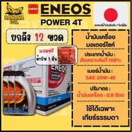 Motorcycle Engine Oil Semi-Synthetic EneosPower4T20W-40 Size 0.8 Liters 1 Box