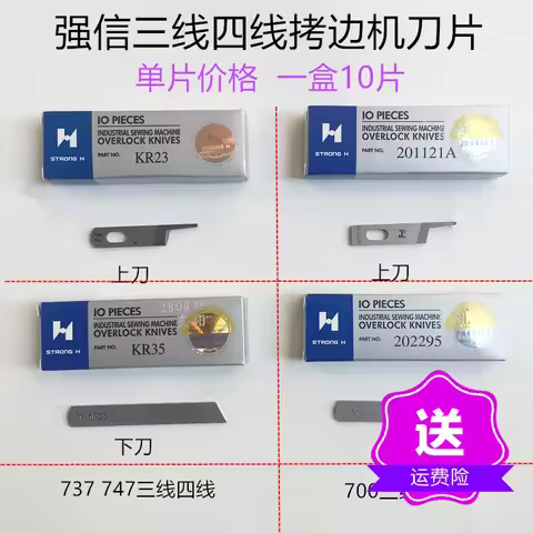 STRONG H brand KR35/KR23 201121A/202295 blade,knife for 700/747 three-line four-line overlock indust