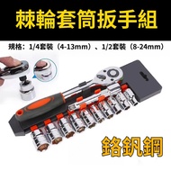 Ratchet Socket Wrench Set Hex 4 Point Quick Release Screwdriver