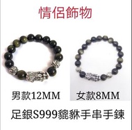 ❤️情侶款 12MM+8MM金黑曜石S999足銀注黑3D空心貔貅雙經文珠手串手鏈◾注黑復古泰銀做舊型格個性S925 silver brave troops obsidian Crystal Lover