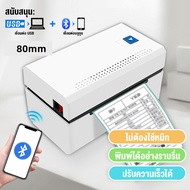 MICOO 80mm เครื่องปริ้นสติกเกอร์ BT Waybill Printer เครื่องพิมพ์ใบปะหน้า เครื่องพิมพ์ความร้อน พิมพ์บาร์โค้ด