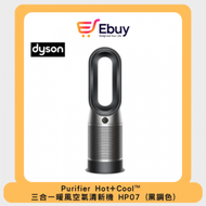 dyson - Purifier Hot+Cool™ 三合一暖風空氣清新機 HP07 (黑鋼色)