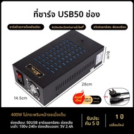 ชาร์จไฟแบบหลายช่อง Shunfeng USB Multi-Port Charger Socket Studio School Charging Station Android Uni