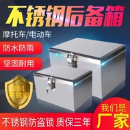 KY-D Electric Car Trunk Motorcycle Universal Extra Large Tool Storage Box Stainless Steel Pedal Tail Box Thickened THWU