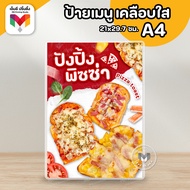 🔥ป้ายปังปิ้งพิซซ่า ปังปิ้งพิซซ่า ขนมปังพิซซ่า ขนาด A4/A3⚡️เคลือบใสกันน้ำอย่างดี 🍕🥓🌭