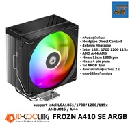D-COOLING FROZN A410 SE ARGB ฮีตซิงก์ CPU ระบายความร้อน รองรับ Intel/AMD ไฟ ARGB เย็นเงียบ ติดตั้งไม