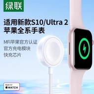 綠聯手表充電器適用蘋果applewatchs10iwatchS9s6SE2無線充電器線s7便攜磁吸頭mfi支架S8代s6ultra2快充底座
