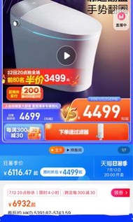 九牧智能馬桶座廁