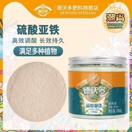 【樂樂屋】德沃多硫酸亞鐵花肥葉黃月季梔子花室內盆栽通用型肥料復合肥鐵肥