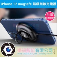 iPhone 12 magsafe 磁吸無線充電器 指環扣設計 追劇神器 指環支架 磁吸無線充電 樂福數位 現貨