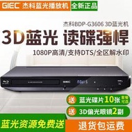 【優選】GIEC/杰科 BDP-G3606 3d藍光播放機藍光dvd影碟機高清硬盤播放器
