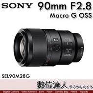 【數位達人】平輸 SONY FE 90mm F2.8 Macro G OSS / SEL90M28G
