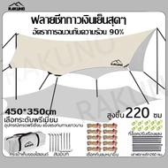 ⚡ส่งภายใน24ชม⚡ฟลายชีทครบชุด 3x3/3x4/4x6/3.5x4.5/5.2x4.5เมตร พร้อมเสา + ผ้าใบ/ทาร์ป กันแดดกันฝน UV ใช