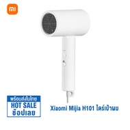 Xiaomi Mijia Negative lon Hair Dryer H300 1600W ไดร์เป่าผม ไดร์เป่าผมไอออนลบ ไดร์เป่าผมแบบพกพา ที่เป
