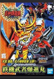 未砌藍標 Bandai BB戰士 超SD戰國傳 武神輝羅鋼 No.156  156 鐵機武者爆進丸