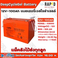 แบตเตอรี่แห้ง เจล ยี่ห้อ RAPD สีส้ม( ** แพ็คลังไม้ส่งทุกรุ่น ) Deep Cycle GEL Battery 12V 100AH สำหรับงานระบบโซล่าเซลล์