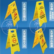 摺疊A字牌 黃色告示牌  福滿來  A字警示牌 小心地滑 註意安全 禁止內入 正在施工 正在維修 禁止通行 AEQF