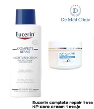 Setดูแลปัญหาขนคุด Eucerin Complete Repair 250 ml + KP Cure Cream 30gเคพีพลัสครีม*แถมฟรี Eucerin Comp