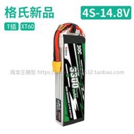 ACE格氏4S電池 航模 5300 4000 3300 2600 2200MAH 格式14.8V鋰電