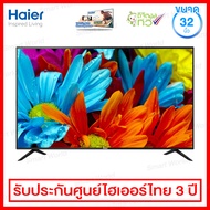 Haier LED Digital TV แบบ Full HD ขนาด 32 นิ้ว พร้อมระบบ MIRACAST ส่งภาพและเสียงจาก Smartphone ไปยังต