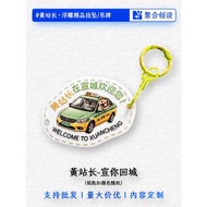 Popular Xuancheng Huangzhangban merchandise: embossed keychains, pendants, tags, taxi cultural and c