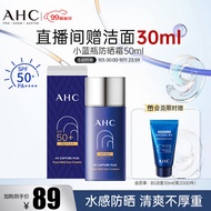 AHC小蓝瓶防晒霜轻盈隔离遮瑕三合一SPF50+敏感肌可用 生日礼物