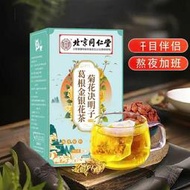 【男茶女茶】正品北京同仁堂菊花決明子枸杞茶葛根金銀花桂花茶包