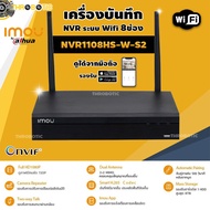 imou NVR Wifi Series 8Ch Recorder Model NVR1108HS-W-S2