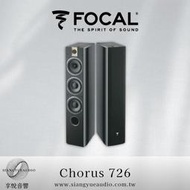 享悅音響(實體店面)法國 FOCAL Chorus 726 落地式喇叭 中古 {有原箱 二手商品 已整理 保固1個月}